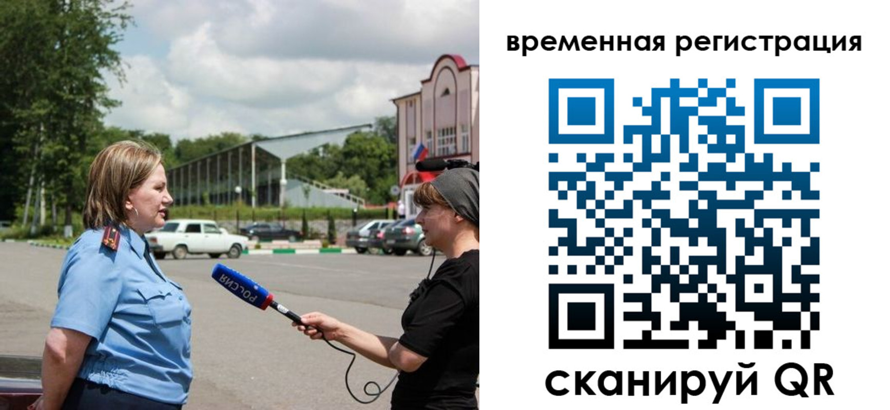 временная регистрация надежно в Ельне
