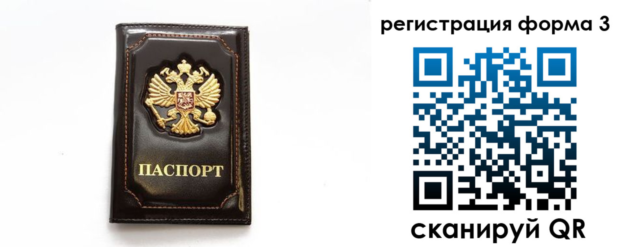 временная регистрация недорого в Ельне